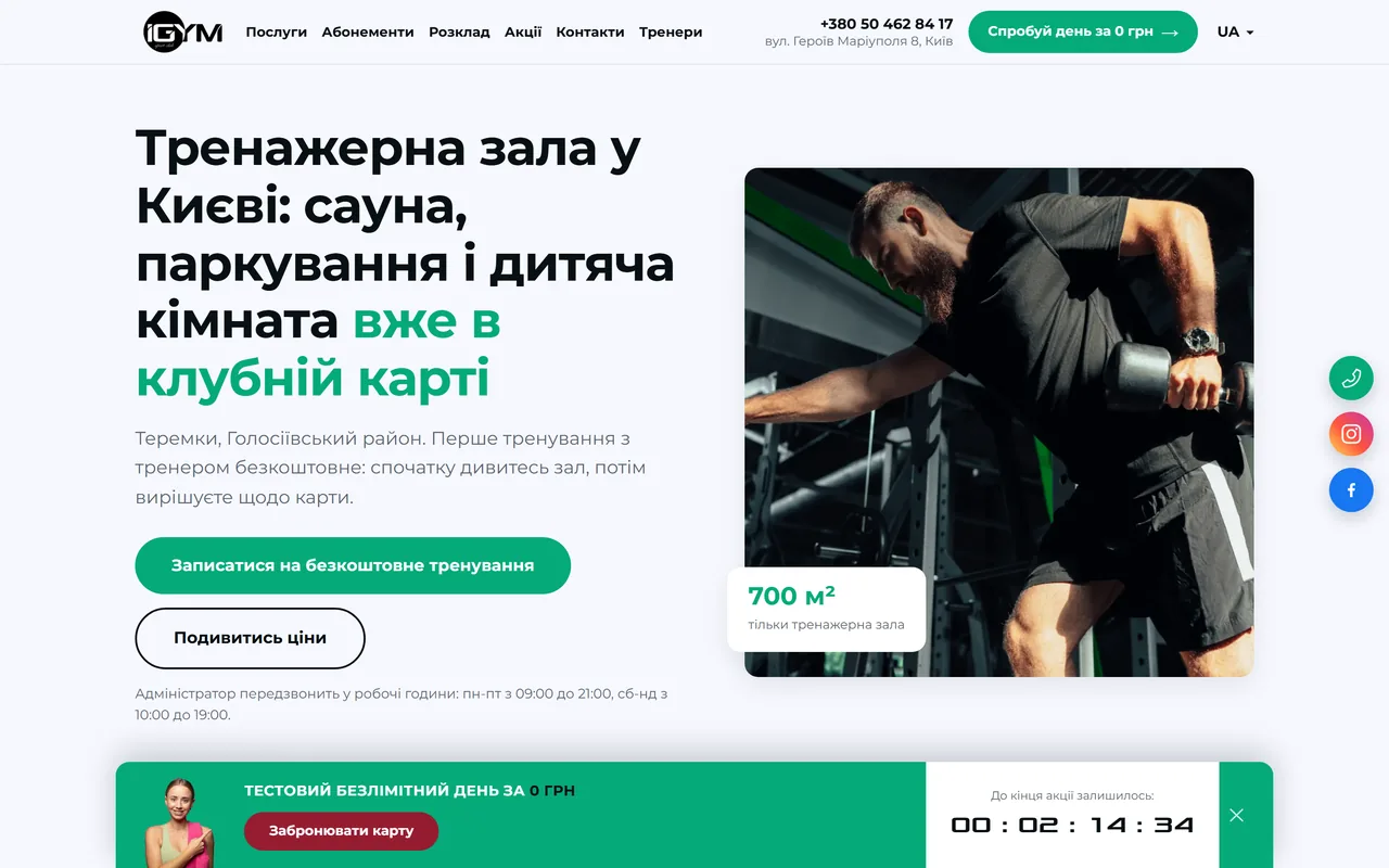 IGYM, лендинг тренажёрного зала
