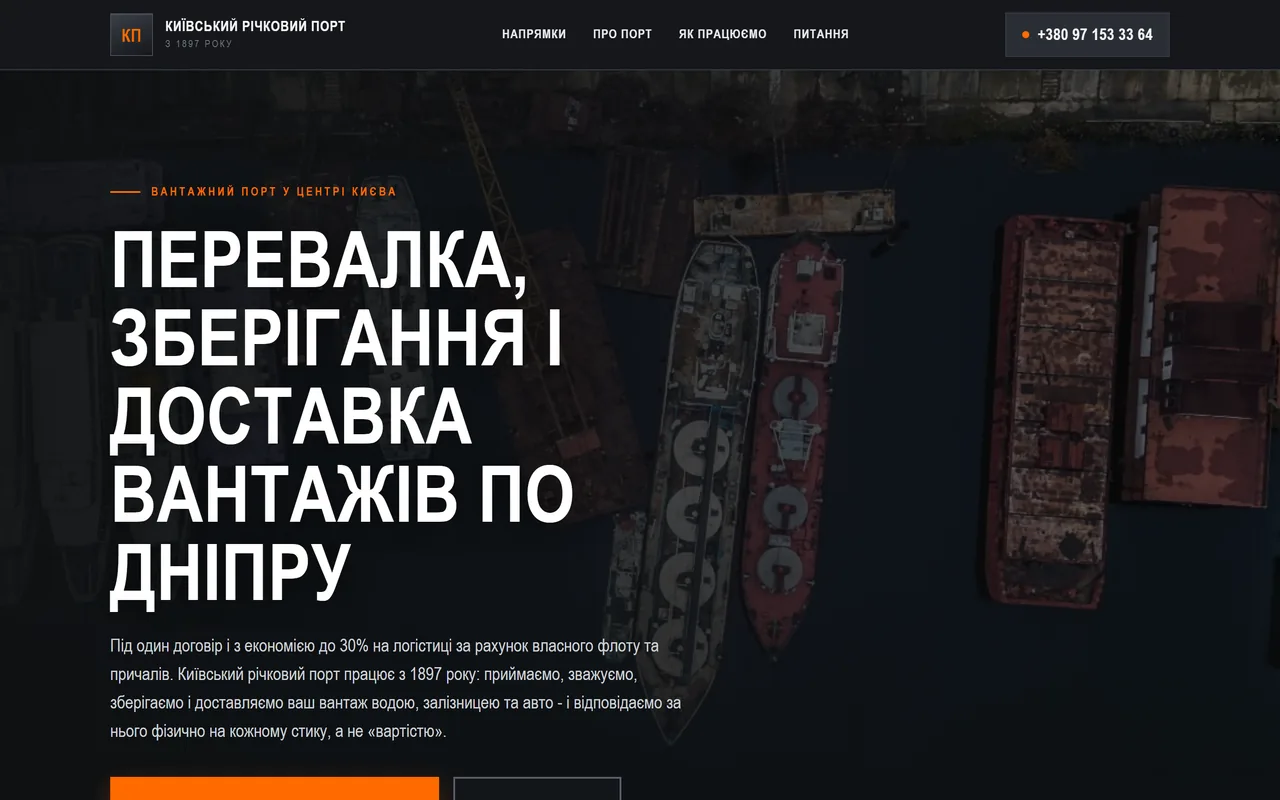 Киевский речной порт, главная страница